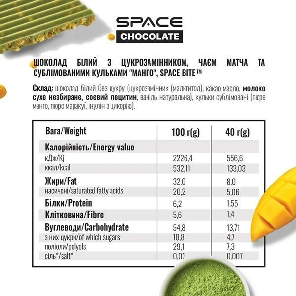 Шоколад білий ( без цукру)  "Манго-матча", 25 г, Space Chocolate 7860 фото