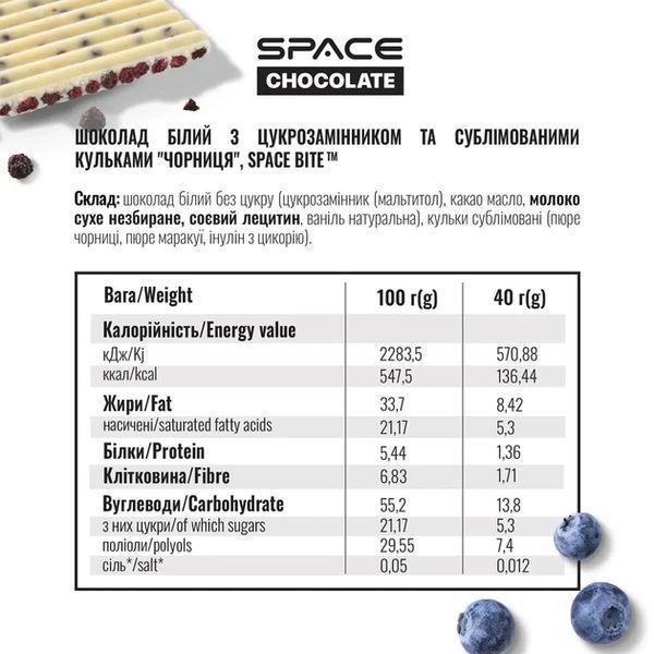 Шоколад білий ( без цукру) "Чорничний кранч", 25 г, Space Chocolate 7861 фото