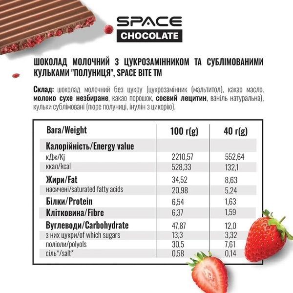 Шоколад молочний ( без цукру) "Полуничний кранч", 25 г, Space Chocolate 7862 фото
