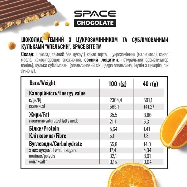 Шоколад чорний ( без цукру) "Апельсиновий кранч", 25 г, Space Chocolate 7863 фото