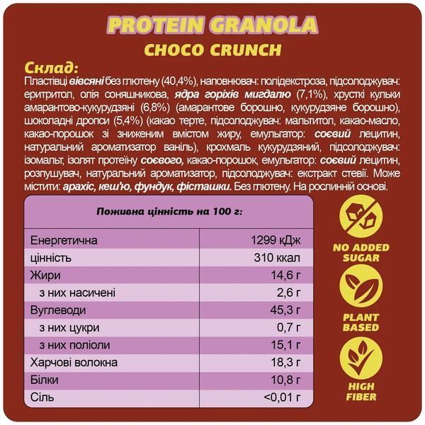 Протеїнова гранола "Choco Crunch", 250 г., Fizi 7883 фото