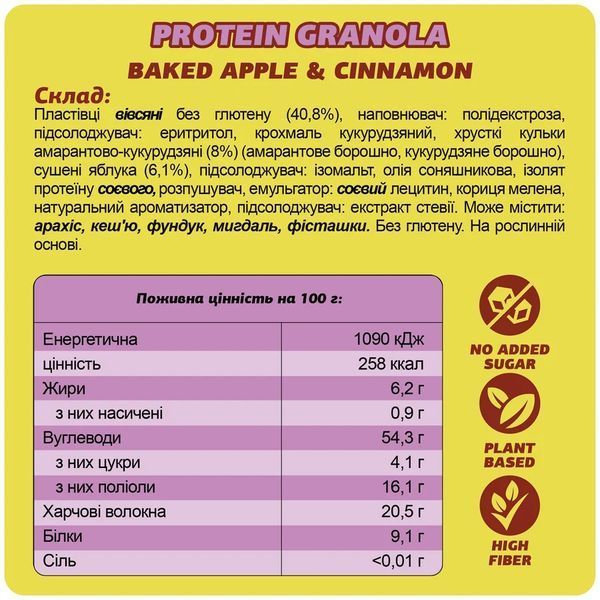 Протеїнова гранола &laquo; Baked Apple & Cinnamon&raquo;, 250 г., Fizi 7884 фото
